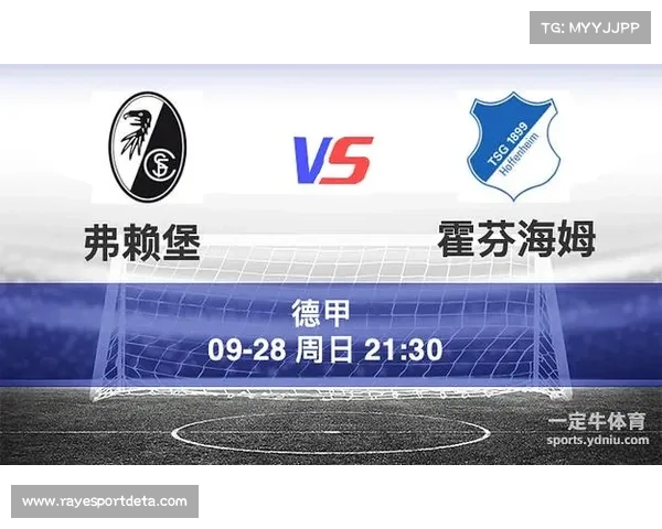 弗赖堡欧战归来联赛迎考验，主场迎战霍芬海姆
