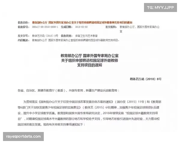 欧足联与欧洲大学协会合作推出“足球管理硕士”奖学金项目